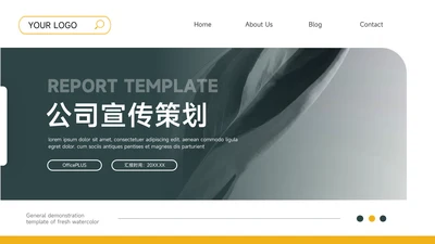 简洁实用绿黄公司宣传策划PPT模板