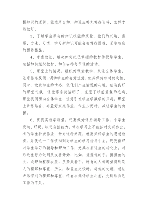 关于小学教师个人工作总结.docx