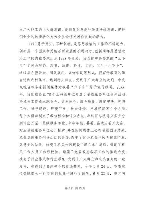 基层思想政治工作的汇报材料.docx