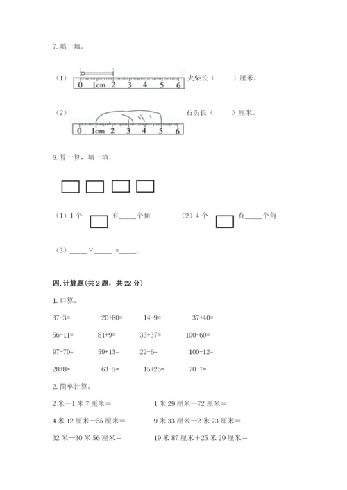 小学二年级上册数学期中测试卷含答案（最新）.docx