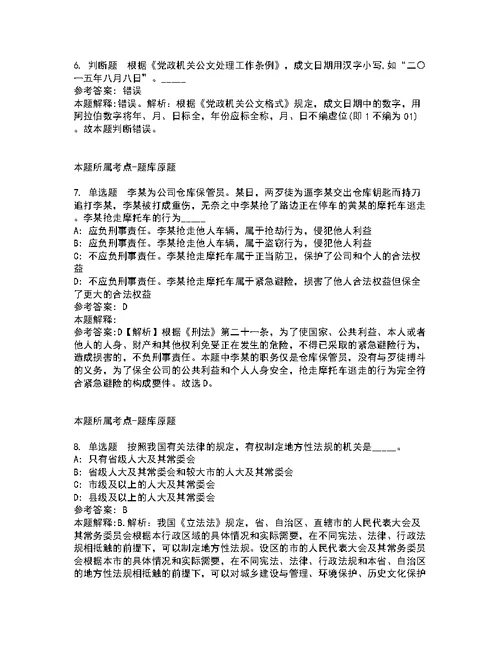 常德市规划研究中心公开招聘3名工作人员强化练习题5