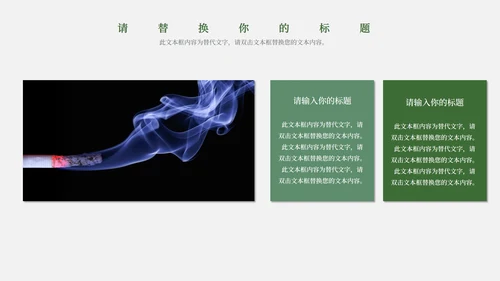 绿色简约杂志风世界无烟日PPT模板