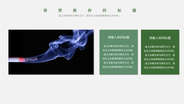绿色简约杂志风世界无烟日PPT模板