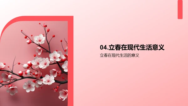立春节气解析