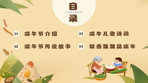黄色卡通风幼儿园端午节主题班会