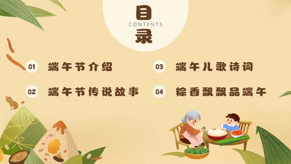 黄色卡通风幼儿园端午节主题班会