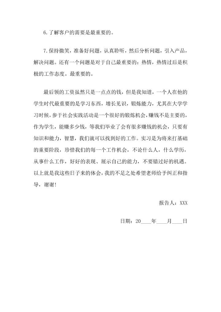 大学生暑假社会实践活动报告