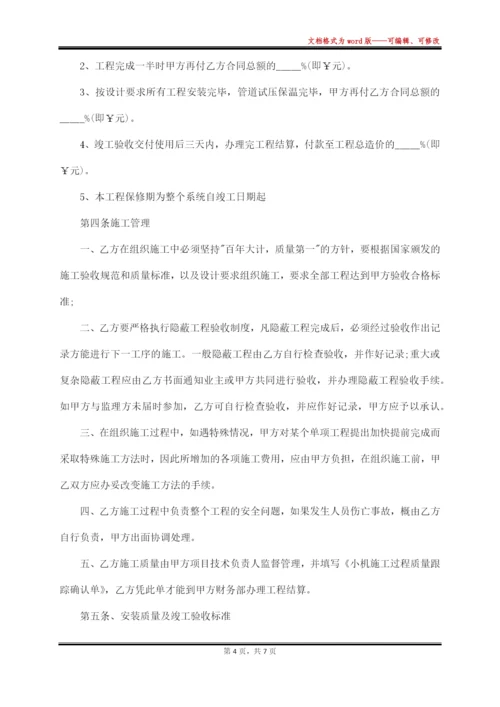 酒店中央空调安装施工合同(标准).docx
