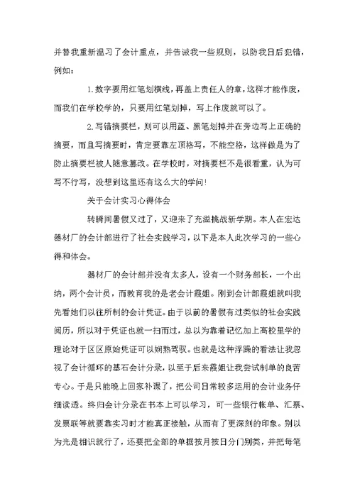 关于会计实习心得范文