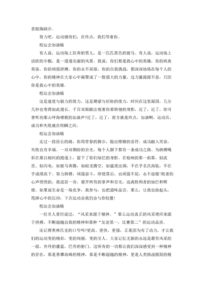 校运会加油稿(集合15篇).docx