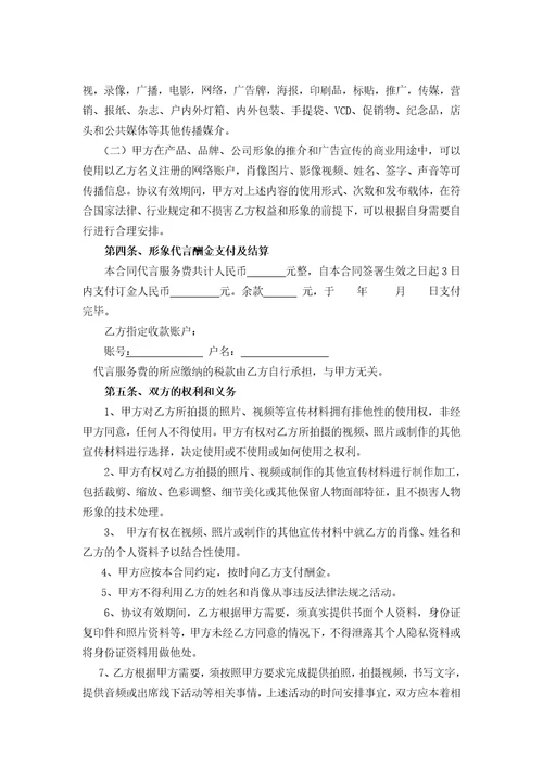 网络红人IP形象代言合作合同