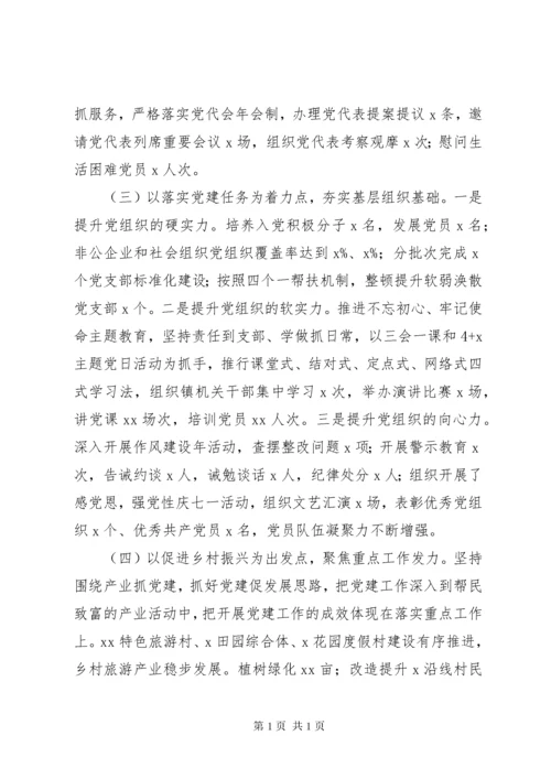 书记抓基层党建工作述职报告 (3).docx