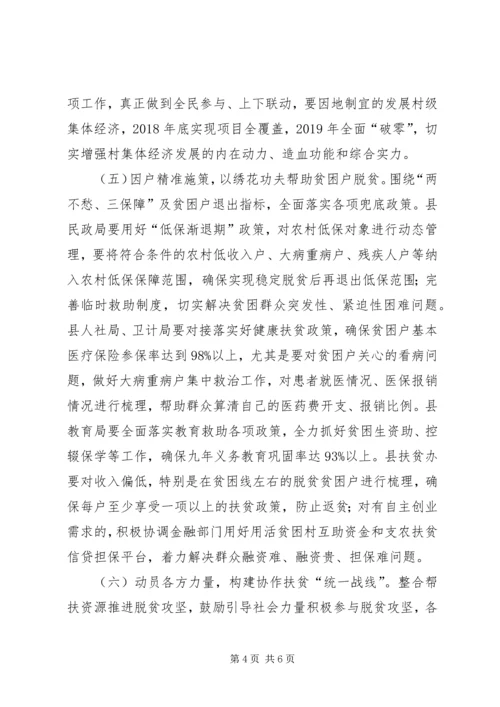 在脱贫攻坚决战决胜誓师大会上的讲话提纲.docx