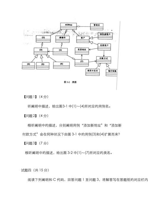 2022年中级软件设计师下半年下午试题和答案.docx