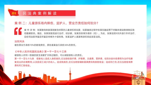 红色蓝色大气简约红绸剪影民法典案例民法典解读动态PPT案例分析