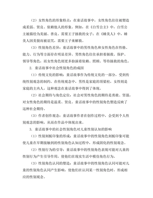 童话故事中的社会性别角色分析