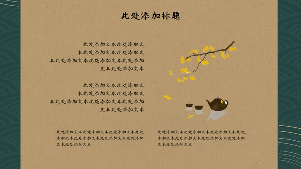 将饮茶中国文化国学通用PPT模板
