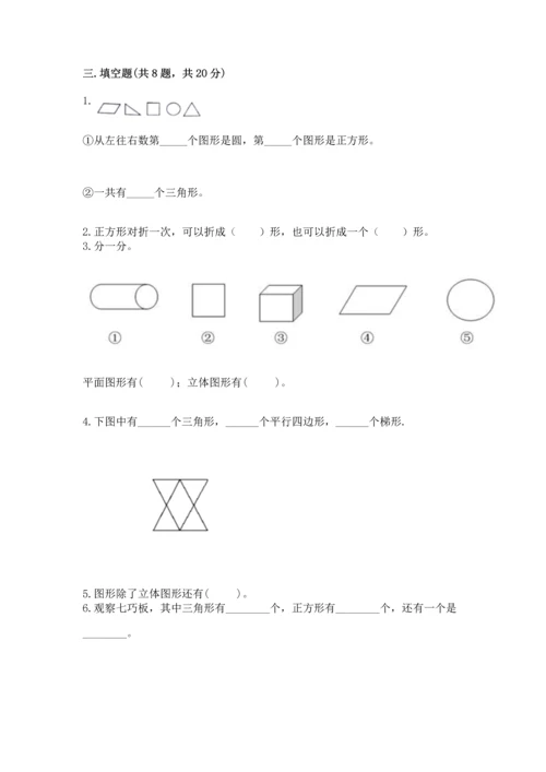 北师大版一年级下册数学第四单元 有趣的图形 测试卷（精选题）word版.docx