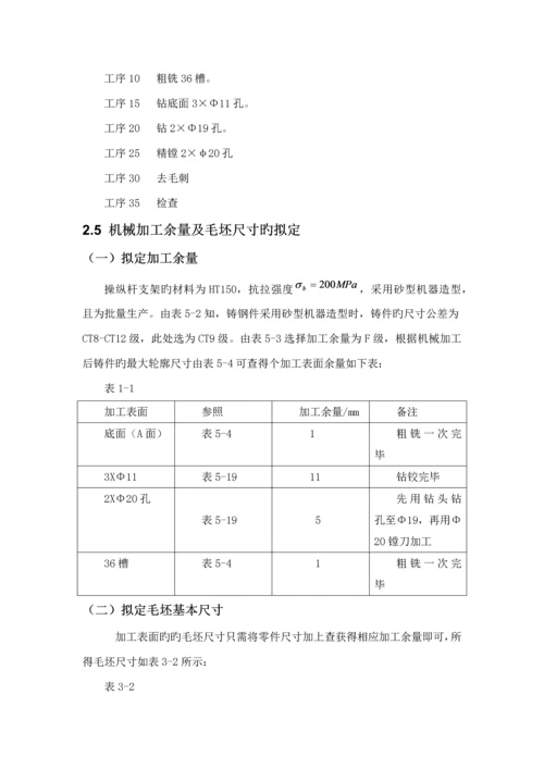 操纵杆支架机械加工标准工艺专项说明书.docx