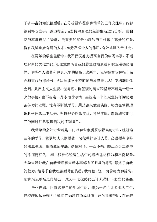 会计实习工作总结范文