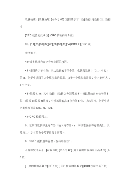 Modbus通讯协议RTUASCIITCP详细介绍.docx