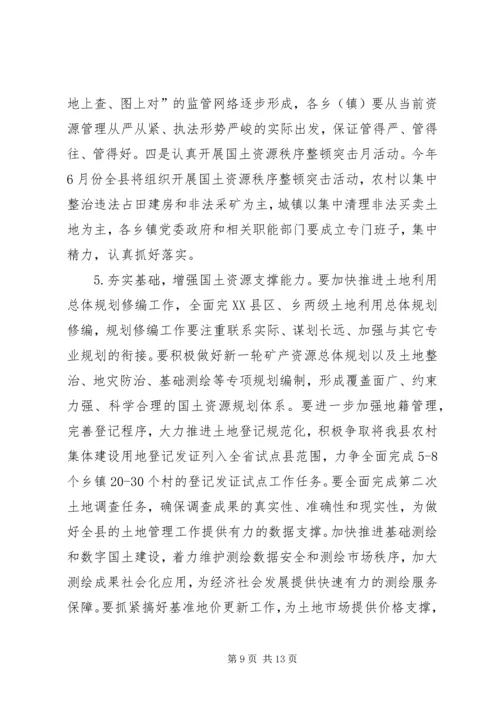 副县长在国土资源会议的讲话.docx