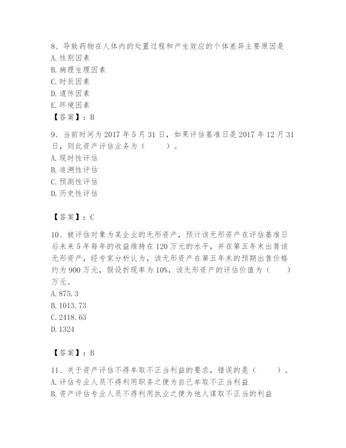 资产评估师之资产评估基础题库附参考答案（能力提升）.docx