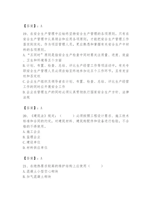 2024年材料员之材料员专业管理实务题库带答案（能力提升）.docx