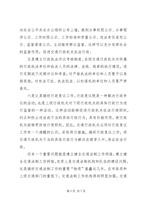 学习交通行政执法心得体会 (5).docx