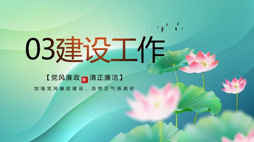 纪检监察党风廉政教育工作汇报ppt