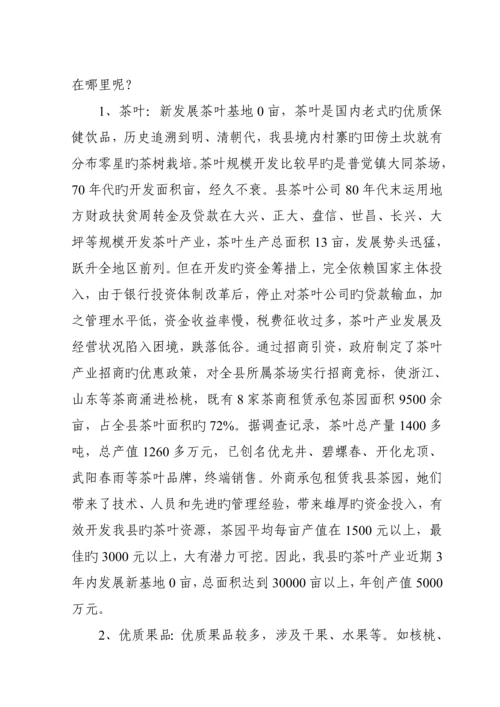 松桃苗族自治县林业站业发展调研综合报告.docx