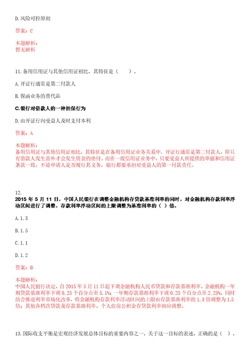 天津2023年招商银行天津分行寒假实习生招募考试参考题库答案详解