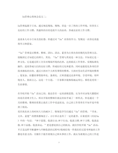 精编5s管理心得体会范文.docx