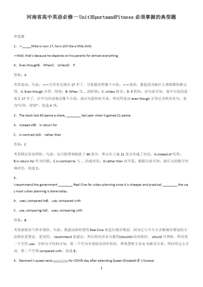 河南省高中英语必修一Unit3SportsandFitness必须掌握的典型题.docx