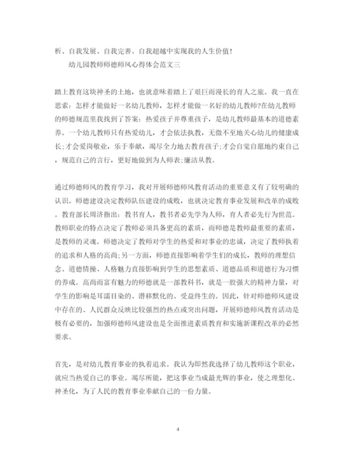 精编关于幼儿园教师师德师风心得体会范文4篇.docx