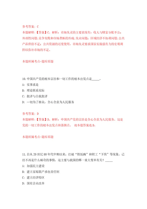 国家铁路局机关服务中心度公开招考1名应届毕业生模拟考试练习卷和答案第4套