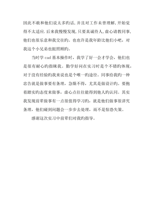 年建筑设计公司实习报告字.docx