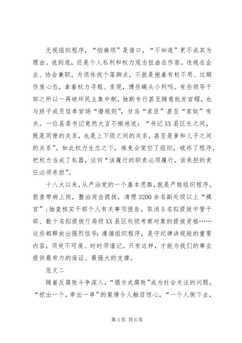 政治上的明白人心得体会 (5).docx