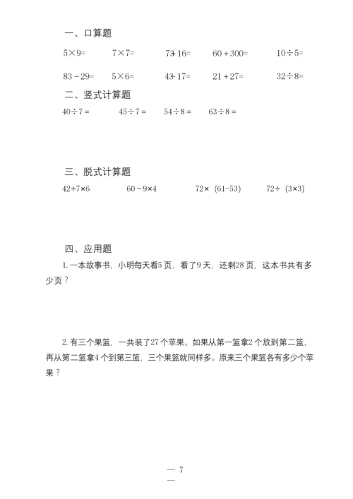 人教版小学二年级数学口算、脱式、竖式、应用题(最新整理).docx