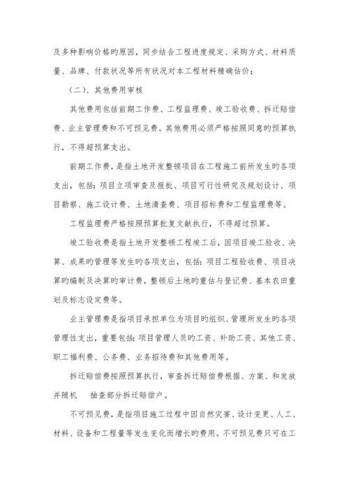 土地整治项目审计方案.docx