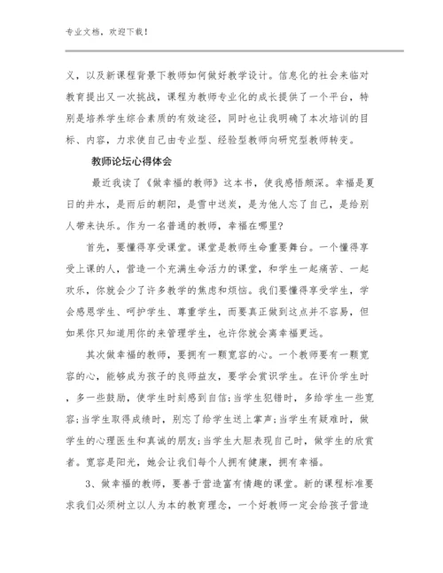 教师论坛心得体会范文5篇.docx