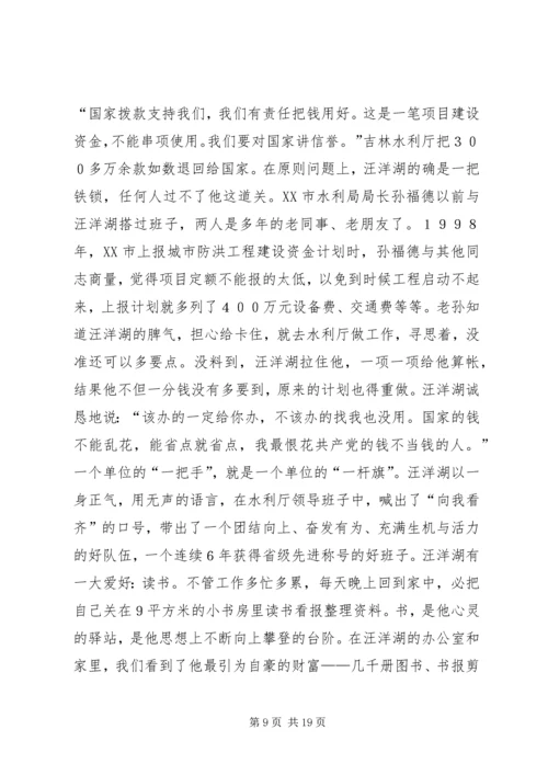 抗洪抢险共产党员先进事迹材料 (3).docx