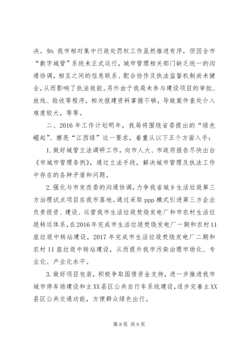 市城管局年度工作总结及工作计划.docx