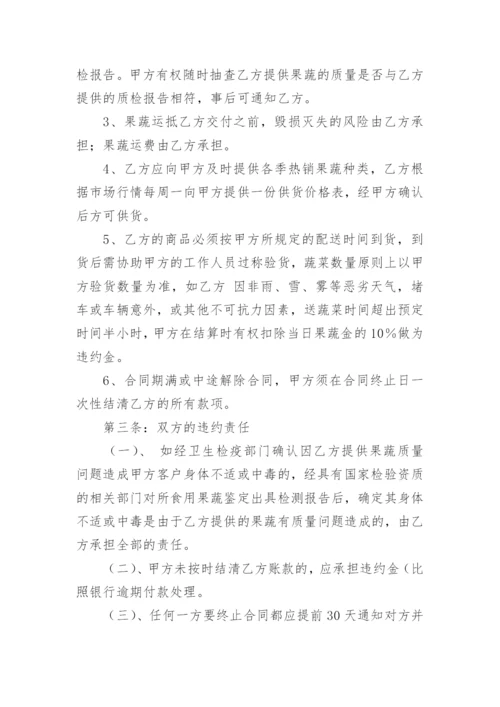 蔬菜购销合同.docx