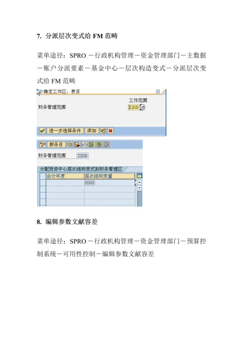 基金管理前台操作及后台配置标准手册.docx