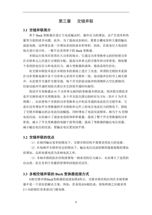 基于大功率交错并联的BUCK变换器仿真设计--论文.docx