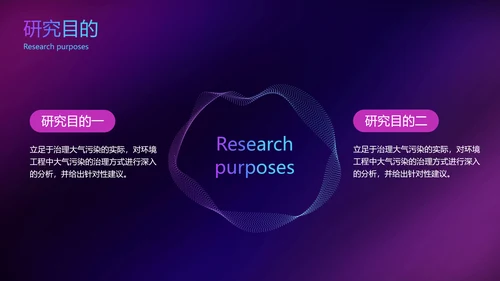 简约蓝紫色渐变开题毕业论文答辩环境工程PPT模板