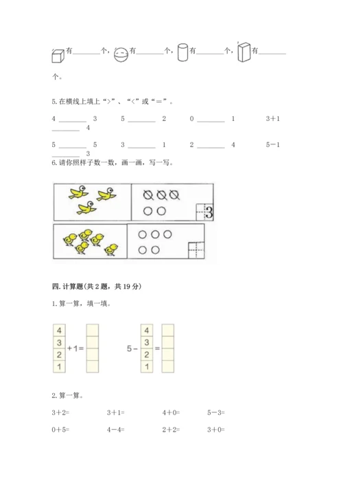 小学一年级上册数学期中测试卷及答案（典优）.docx