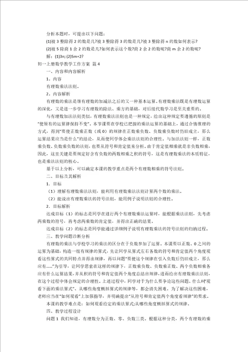 初一上册数学教学工作计划