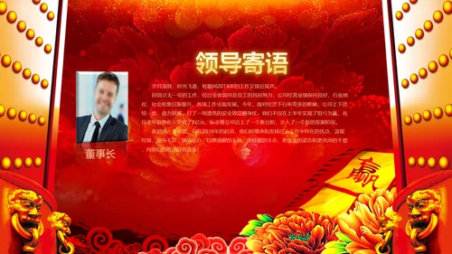 2017鸡年开门红激励动员誓师大会PPT